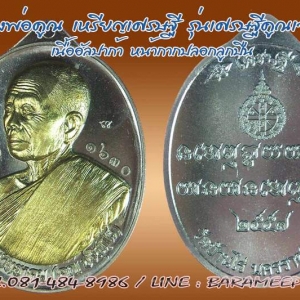 หลวงพ่อคูณ เหรียญมหาโภคทรัพย์ เศรษฐีคูณเจ้าสัว มีหลายเนื้อ ทั้ง 2 พิมพ์เจ้าสัวและเศรษฐี