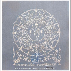 ผ้ายันต์ ไอ้ไข่ เด็กวัดเจดีย์ รุ่นสรงน้ำ 63 สีฟ้าอ่อน ขนาด 7 x 7 นิ้ว แบบที่ 2