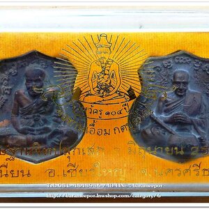 พ่อท่านเอื้อม รุ่น ไหว้ครู ๑๐๔ ปี สร้างปี ๒๕๕๒ หลวงปู่ทวด + พ่อท่านเอื้อม เนื้อโลหะ