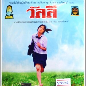 วัลลี จากชีวิตจริงของเด็กหญิงยอดกตัญญู ปี 24 "วัลลี ณรงค์เวทย์" นำแสดงโดย ทัศนวรรณ - เปียทิพย์ - อภิชาติ - ดญ.สมฤดี หนังไทยลิขสิทธิ์