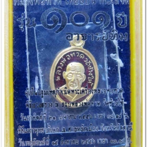 หลวงพ่อทวด 101 ปี อ.ทิม พิมพ์เม็ดแตง เนื้อทองแดงนอกลงยาราชาวดีสีแดง