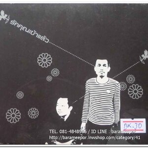 ซีดี.รักคุณเข้าแล้ว รวมเพลงศิลปิน Bekery Music