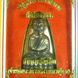 หลวงพ่อทวด หลังหนังสือ รุ่น ปาฏิหาริย์ สำนักสงฆ์ต้นเลียบ สงขลา ปี๒๕๕๖ เนื้อนวะโลหะ