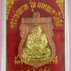 หลวงพ่อทวด รุ่นมงคลมหาโสฬส เนื้อทองแดง องค์พระทองฝาบาตรสอดไส้