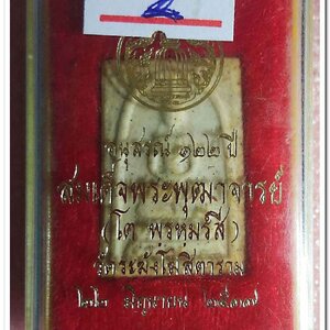 สมเด็จวัดระฆัง รุ่นอนุสรณ์ 122 ปี พิมพ์เจดีย์ ..2