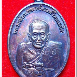 หลวงพ่อทวด รุ่นรวยมหาศาล ปี ๒๕๕๕ วัดไสกระดาน จ.เพชรบุรี เนื้อทองแดงรมดำ พิธีใหญ่ที่วัดช้างให้