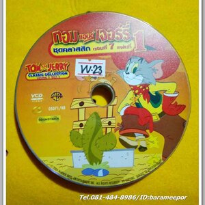 TOM and LERRY ชุดคลาสสิก ตอน 7 แผ่นที่ 1 ไม่มีปก VV.23