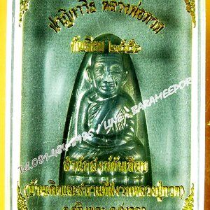 หลวงพ่อทวด หลังหนังสือ รุ่น ปาฏิหาริย์ สำนักสงฆ์ต้นเลียบ สงขลา ปี๒๕๕๖ เนื้อทองแดงรมดำ