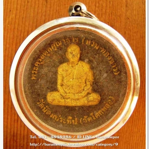 พระครูอดุยคุณาธาร (หลวงพ่อหวน) วัดนิคมประทีป(โคกหล่อ) ตรัง ศิษย์เก่าวิเชียรมาตุ ลูกแม่แก้ว ม.รุ่นแรก ๑๕ มิถุนายน ๒๕๕๐ เนื้อว่านดำ ปัดทอง ขนาด 4 ซม.