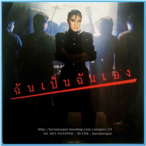 แหวน ฐิติมา สุตสุนทร ชุด ฉันเป็นฉันเอง มีพี่เต๋อ เรวัติ ควบคุมการผลิตและมิกซ์ดาวน์ แผ่นเต็ม ปกสวย