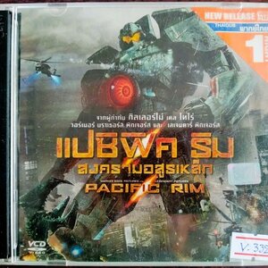 PACIFIC RIM สงครามอสูรเหล็ก V.332