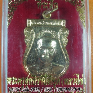 เหรียญเลื่อนสมณศักดิ์ หลวงไข่ วัดเขาปูน อ.ห้วยยอด ตรัง ปั 2549