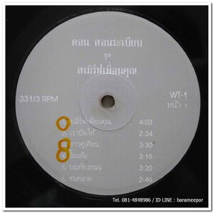 ดอน สอนระเบียบ ชุด สเมิร์ฟเพื่อนคุณ