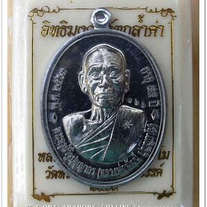 หลวงพ่อพัฒน์ ปุญญกาโม เหรียญรูปไข่ รุ่นสมปรารถนา เนื้อตะกั่วอวน