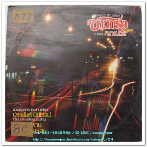 คณะนางนวล เพลงประสานเสียง ชาวกรุง ชุด 2