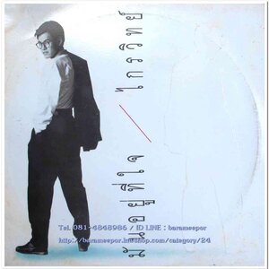 ไกรวิทย์ พุ่มสุขโข ชุด มันอยู่ที่ใจ แผ่นเต็ม