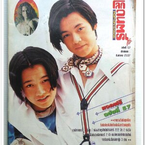 หนังสือ โลกดนตรี ฉ.57สค.2537 นิตยสารวงการเพลงสตริง+เพื่อชีวิต+ลูกทุ่ง M.10