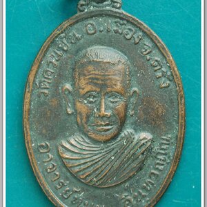 อาจารย์หมุน วัดควนขัน ตรัง รุ่นแรก ปี 2512 ..2