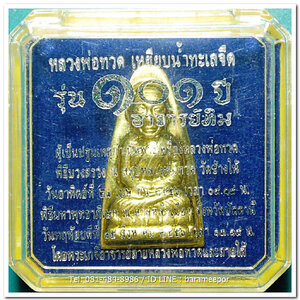 หลวงพ่อทวด 101 ปี อ.ทิม พิมพ์เตารีดใหญ่ ปั๊มหลังหนังสือ เนื้อทองระฆัง เลข๓ หลัก ๔๑๖