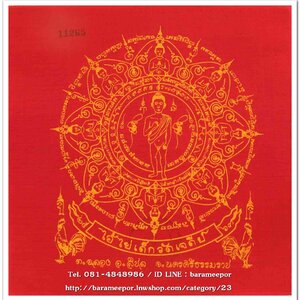 ผ้ายันต์ ไอ้ไข่ เด็กวัดเจดีย์ รุ่นสรงน้ำ 63 สีแดง ขนาด 7 x 7 นิ้ว แบบที่ 2