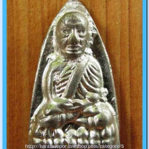 หลวงพ่อทวด พิมพ์เตารีดใหญ่ หลังเรียบ เนื้อตะปูสังฆวานร วัดพระธาตุวรวิหาร