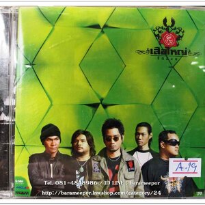 เสือใหญ่ ชุด รักสงบ สภาพสวย