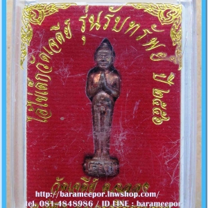 ไอ้ไข่ เด็กวัดเจดีย์ รุ่นรับทรัพย์ ปี 56 รูปหล่อ รุ่น 2 ขนาด 3 ซม. เนื้อทองแดง อข...2