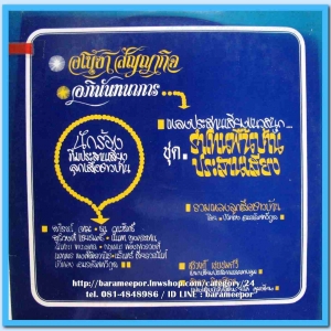 รวมเพลงลูกเสือชาวบ้าน เพลงประสานเสียงแนวสนุก ชุด รำโทนพิ้นบ้าน