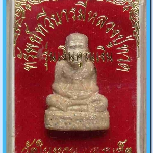 หลวงพ่อทวด รุ่น เงินคูณเงิน วัดในหาน ภูเก็ต เนื้อว่านขาว
