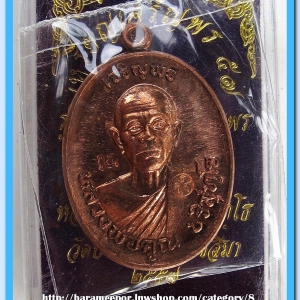 หลวงพ่อคูณ เหรียญเจริญพร ๕๗ รุ่นรวยทันใจ เจริญพร เนื้อทองแดงผิวไฟ