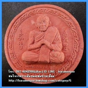 พ่อท่านเอื้อม กตปุญโญ รุ่น สามพิภพจบทั่วธรณี วัดบางเนียน นครศรีธรรมราช เนื้อว่านกลม สีแดง ขนาด 5 ซม.
