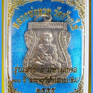 หลวงพ่อทวด วัดช้างไห้ 100 ปี อ.ทิม รุ่น เสาร์ 5 มหามงคล พิมพ์เสมาหน้าเลื่อน เนื้ออัลปาก้า..1