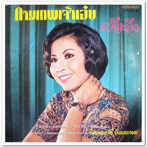 จิตตราวดี ดาวใจ อุมาพร ชรัมภ์ ชุด กามเทพเจ้าเอ๋ย