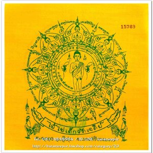 ผ้ายันต์ ไอ้ไข่ เด็กวัดเจดีย์ รุ่นสรงน้ำ 63 สีเหลือง ขนาด 7 x 7 นิ้ว แบบที่ 2