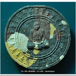 พระครูอดุยคุณาธาร (หลวงพ่อหวน) ว่านกลมก้นครก ขนาด 4 ซม.รุ่นสร้างศาลาการเปรียญ ปี 2550..1