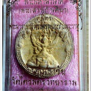 พระนารายณ์ทรงครุฑประทับพระราหู หลังดวงเมือง เจ้าคุณธงชัย วัดไตรมิตรวิทยาราม ปี 2548 เนื้อผงสีครีม ขนาดกลาง 3 ซม.