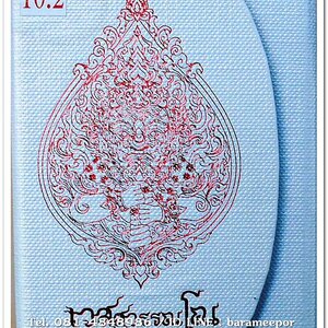 เหรียญเวสสุวรรณโณ นครปฐม เนื้อสัมฤทธิ์รมซาตินลงยา สร้าง 199 องค์ ปี 2565