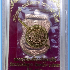 เหรียญหลวงพ่อทวด รุ่น"เจริญลาภ แคล้วคลาด ปราบไพรี ทวียศ"วัดพะโค๊ะ เนื้อทองแดงผิวไฟ..1