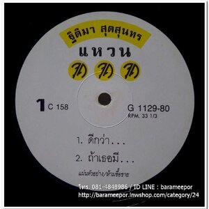 แหวน ฐิติมา ชุด จุด จุด จุด แผ่นตัด 4 เพลง