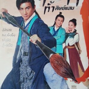 DVD.ครูซ่าส์ ท้าศิษย์แสบ ชุดบ๊อกเซ็ท BOX.19