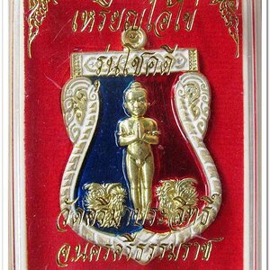 เหรียญเสมา ไอ้ไข่ หลังหลวงพ่อทวด ขนาด 4 ซม. รุ่น"โชคดี" วัดศรีมาประสิทธิ์ เนื้อทองระฆังลงยา 3 สี