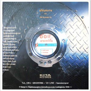 อ้อม - สุนิสา สุขบุญสังข์ ชุด อารมณ์เนี้ย แผ่นตัด 4 เพลง เหมือนกันทั้ง 2 หน้า