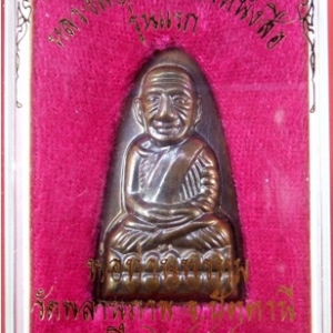 หลวงพ่อทวด หลังหนังสือ รุ่นแรก กฐิน ๒๕๕๕ พ่อท่านพรหม วัดพลานุภาพ พิมพ์ใหญ่ เนื้อทองเหลืองรมดำโบราณ