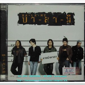 BA-LA-ME บา-ลา-มี ชุด คาหนังคาเขา