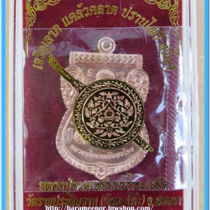 เหรียญหลวงพ่อทวด รุ่น"เจริญลาภ แคล้วคลาด ปราบไพรี ทวียศ"วัดพะโค๊ะ เนื้อทองแดงผิวไฟ..2