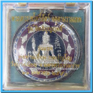 จตุคาม - พ่อท่านเอื้อม กตปุญโญ รุ่นแรก รุ่นอิทธิบุญฤทธิ์ ปี ๒๕๕๐ เหรียญบาตรน้ำมนต์ เนื้อกะหลั่ยเงินลงยา ขนาด 5 ซม.