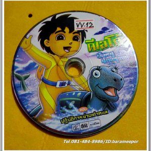 ดีเอโก้ เจ้าหนู นักอนุรักษ์ ปฎิบัติการ ช่วยเต่าทะเล ไม่มีปก VV.12