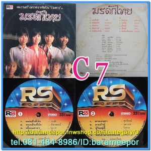 รวมเพลง มรดกไทย ศิลปิน จาก “รวมดาว” แผ่นเต็ม