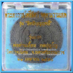 จตุคาม - พ่อท่านเอื้อม กตปุญโญ รุ่นแรก รุ่นอิทธิบุญฤทธิ์ ปี ๒๕๕๐ เนื้อว่านดำ หลังฝังอัญมณี ขนาด 5 ซม.