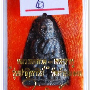 หลวงพ่อทวด พิมพ์ใหญ่ เนื้อว่าน หลังราหู รุ่นปาฏิหาริย์ วัดห้วยมงคล..6